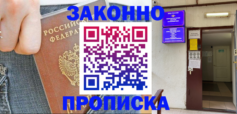 прописка поиск в Чернушке