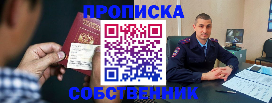 прописка от собственника в Чернушке