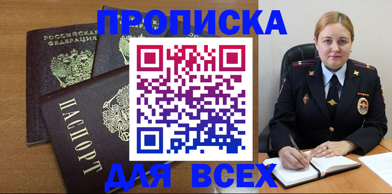 прописка для работы в Чернушке